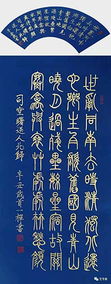 戴天传作品  司空曙《贼平后送人北归》